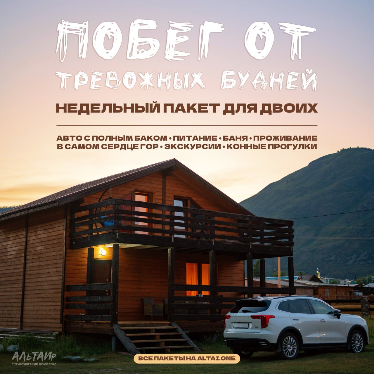 Tour for two in Aktash